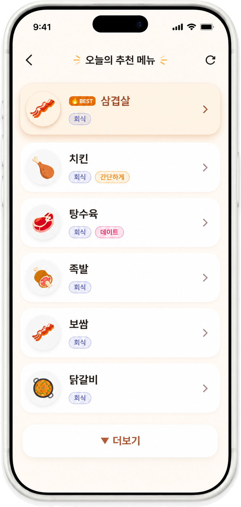 오늘의 추천 메뉴 목록을 보여주는 앱 화면